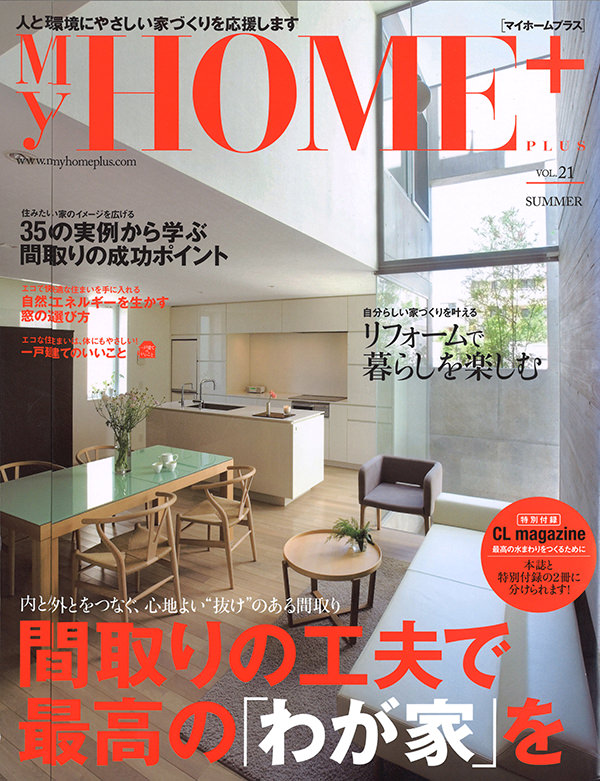 MyHOME+ SUMMERの掲載画像