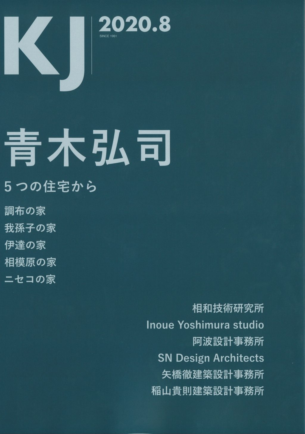 KJ 2020.8の掲載画像