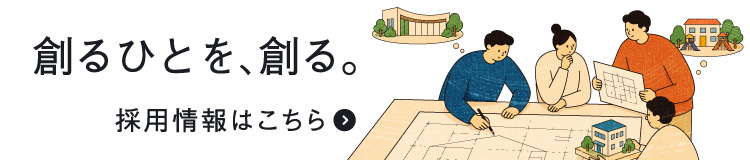採用情報