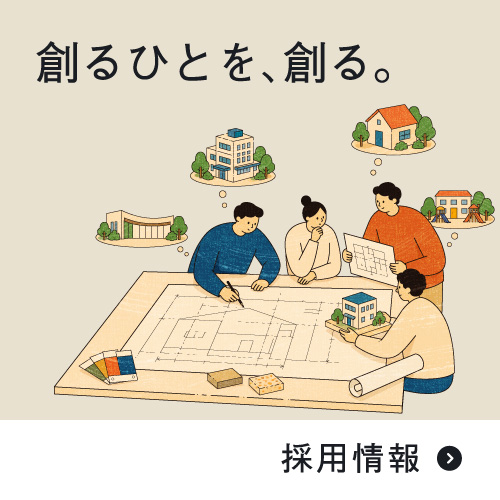 採用情報